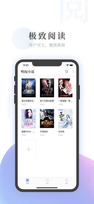 明阅小说