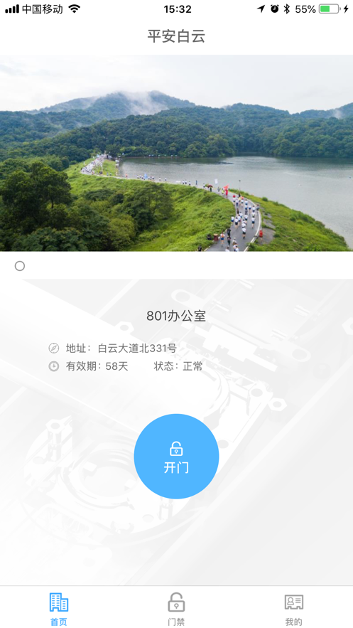 平安回家app下载