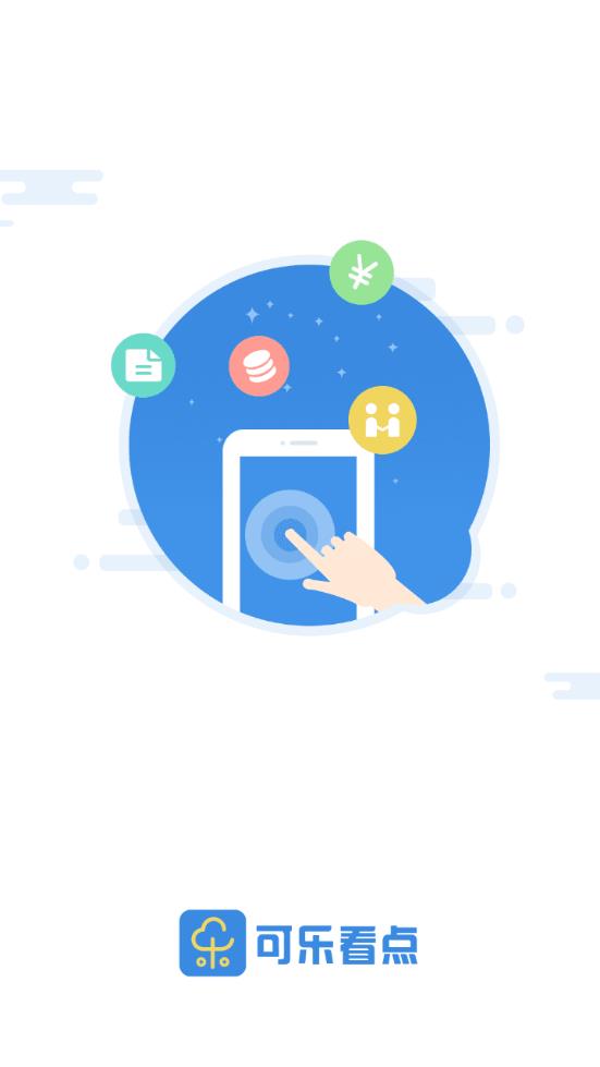 可乐看点app