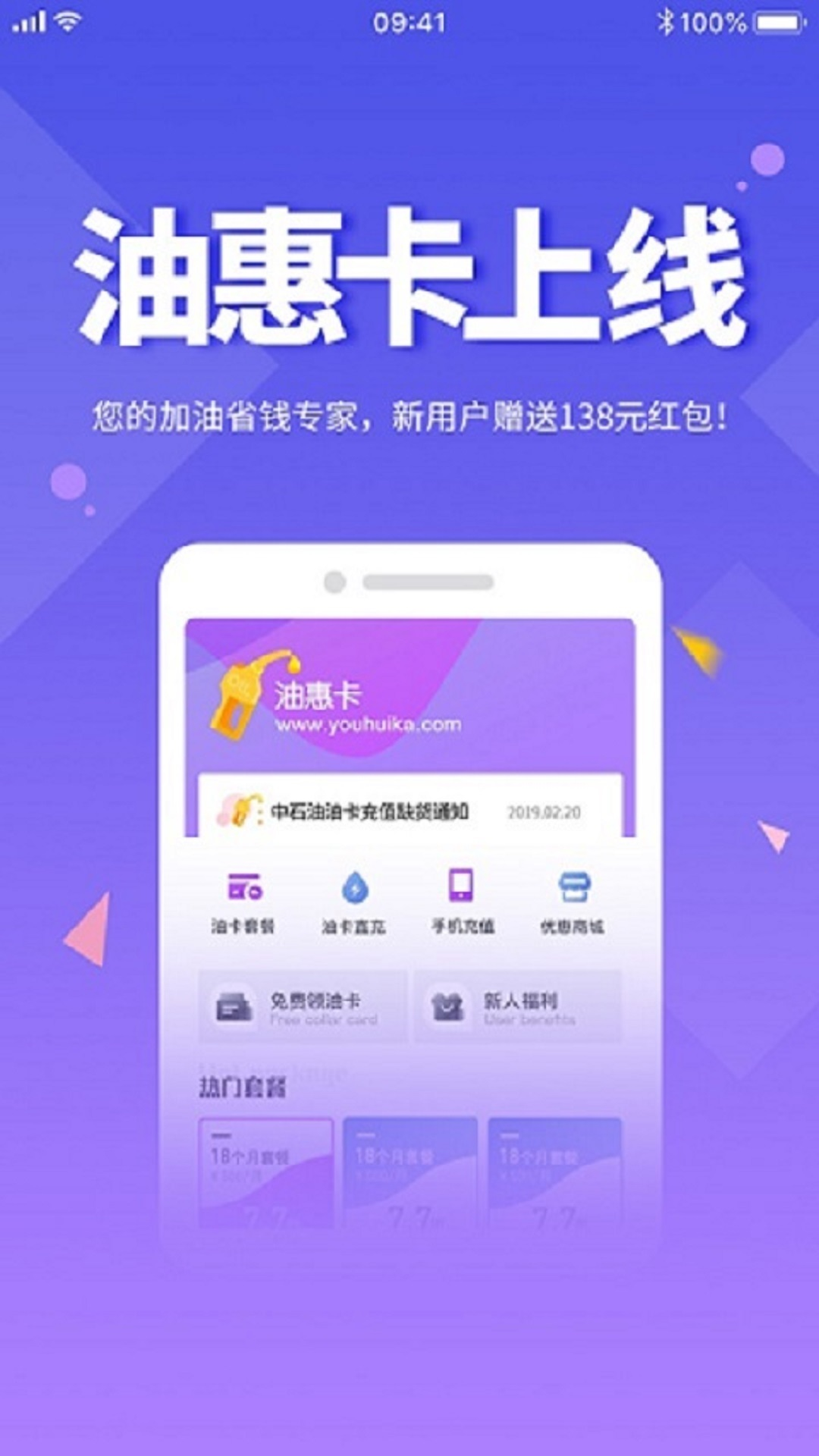 油惠卡