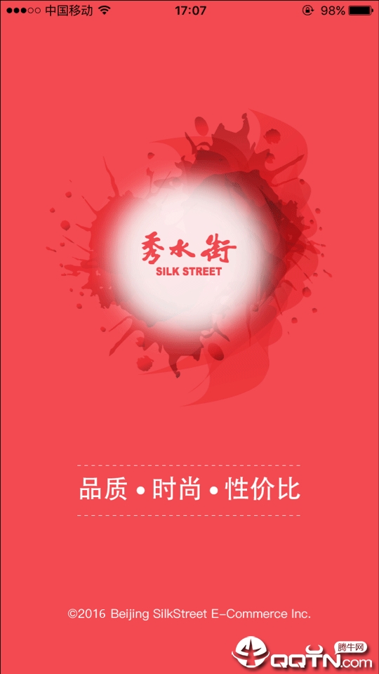 秀水街