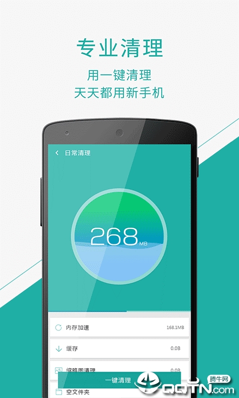 手机清理大师app