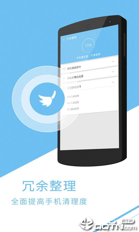 手机清理大师app