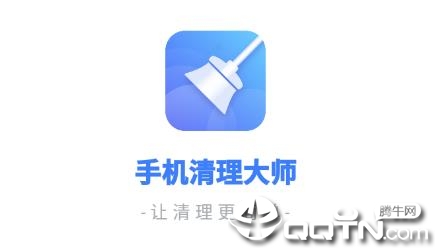 手机清理大师app