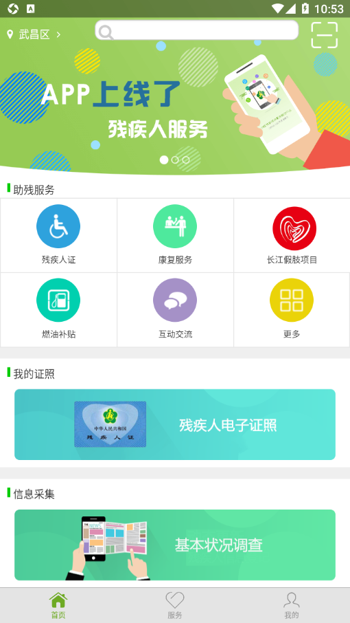 残疾人服务app下载最新版