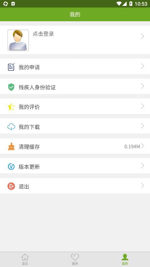 残疾人服务app下载最新版