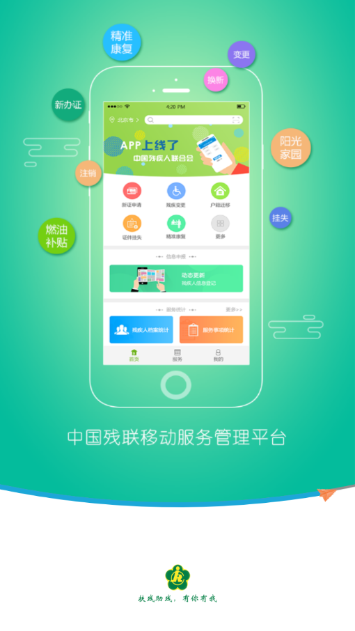 残疾人服务app下载最新版