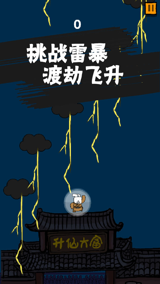 tinygame(修真界升仙大赛)