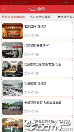 苏高新党建app