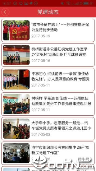 苏高新党建app