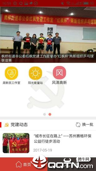 苏高新党建app