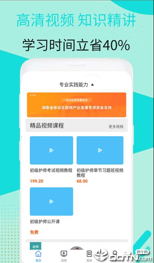 初级护师视频课件