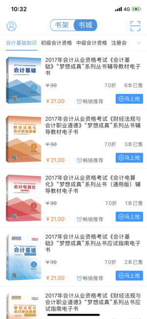 梦想成真会计电子书app