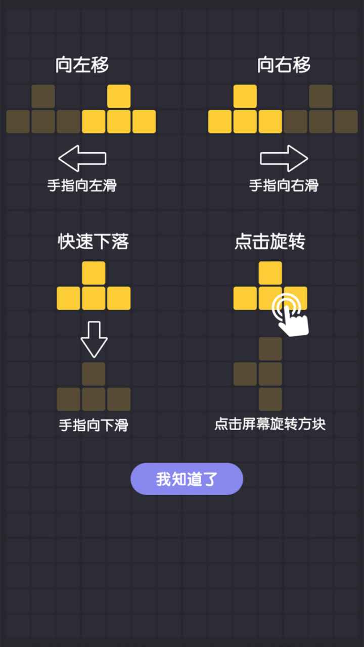 爱玩俄罗斯方块红包版