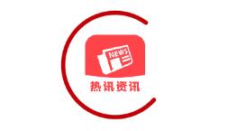 热讯资讯app