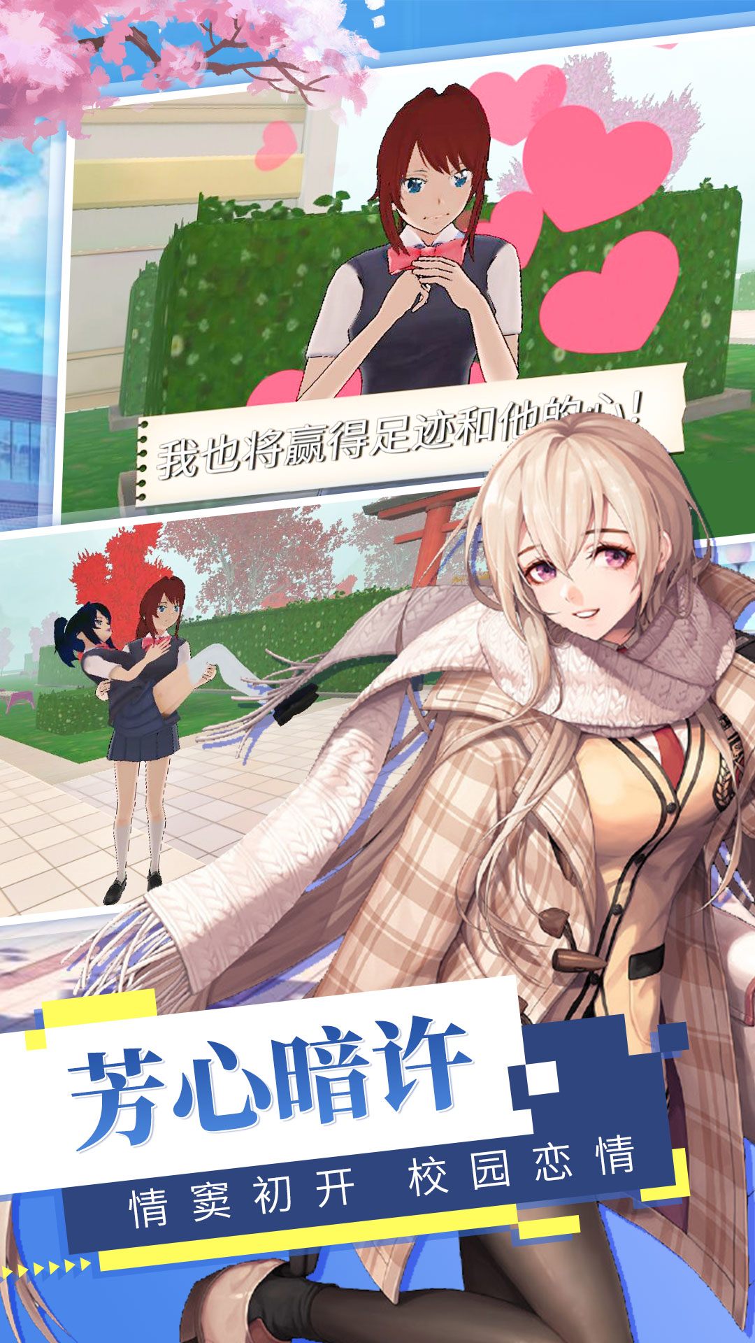 樱花小镇高校物语