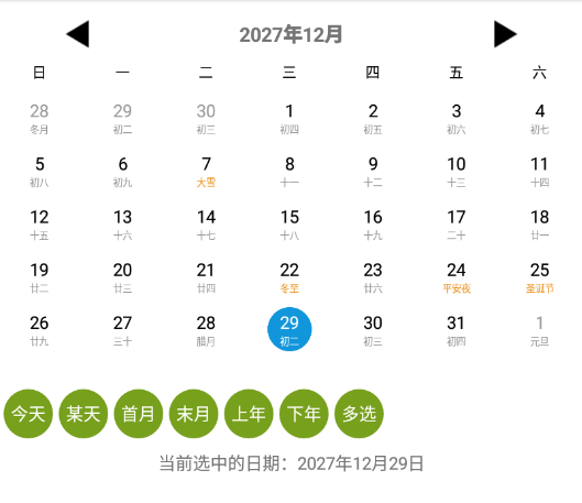 苔诚日历app