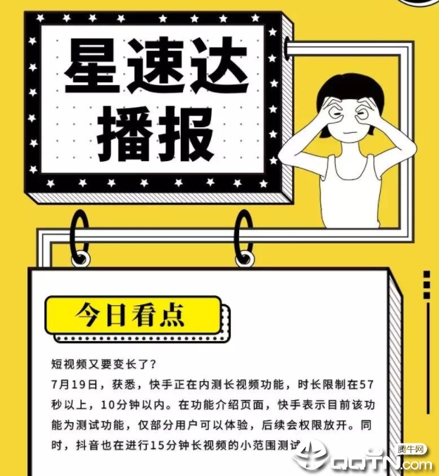 星速达app