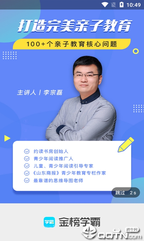 金榜学霸