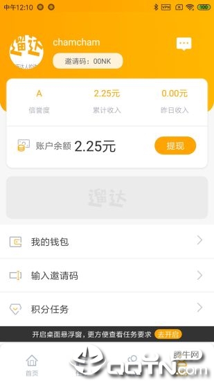 溜达赚钱