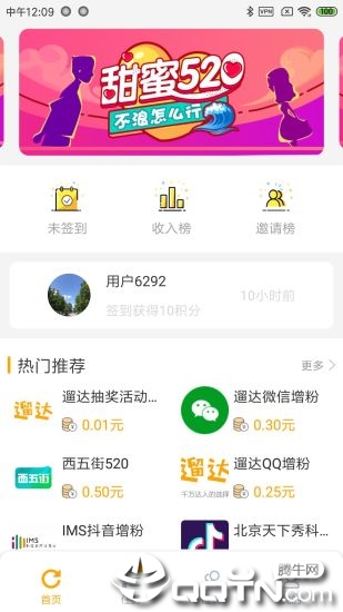 溜达赚钱