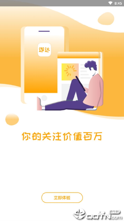 溜达赚钱