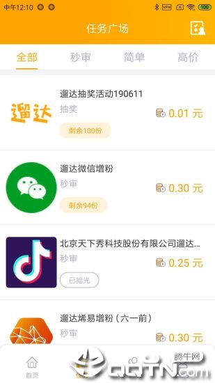溜达赚钱