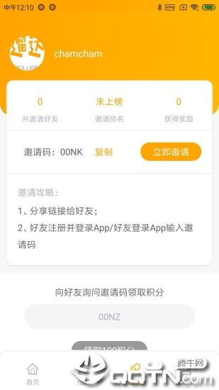 溜达赚钱