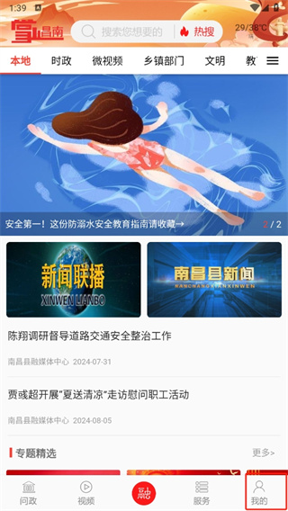 掌上昌南APP下载南昌县