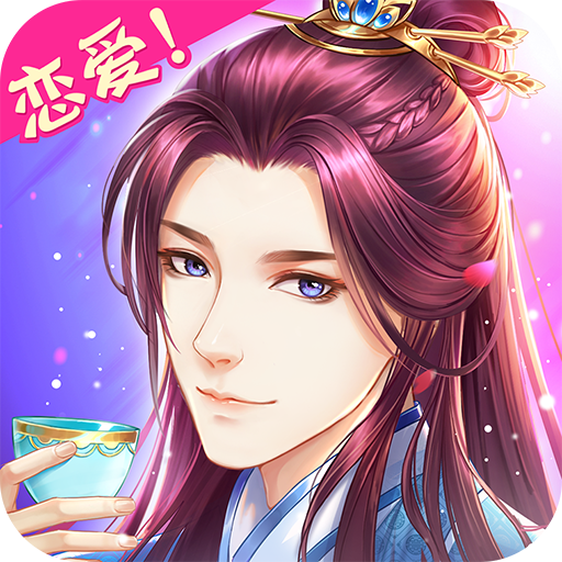 穿越之锦绣缘官方版