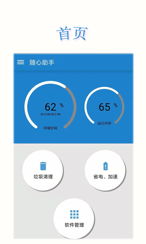 随心助手