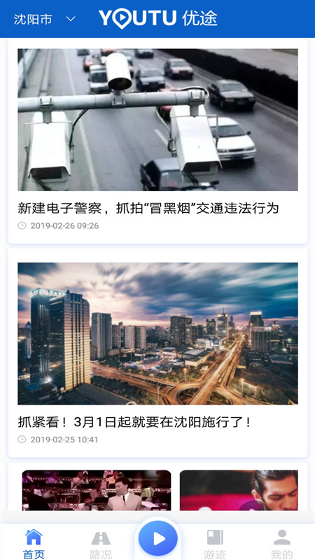 优途高速路况