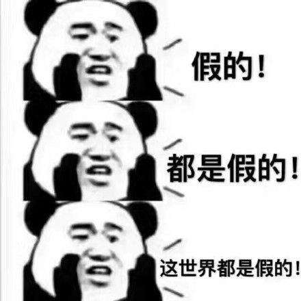 我可能扫到了假福表情包大全下载