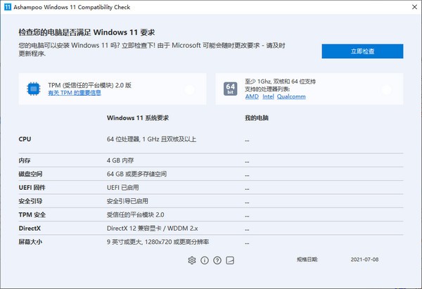 Ashampoo Windows 11 Compatibility Check