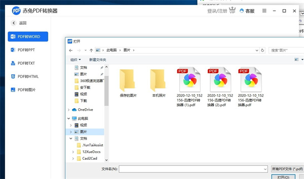 赤兔PDF转换器