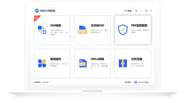 赤兔PDF转换器