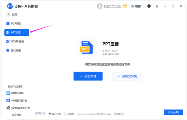 赤兔PDF转换器