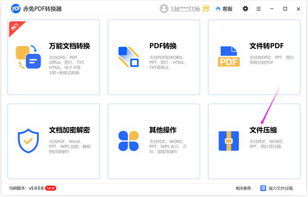 赤兔PDF转换器
