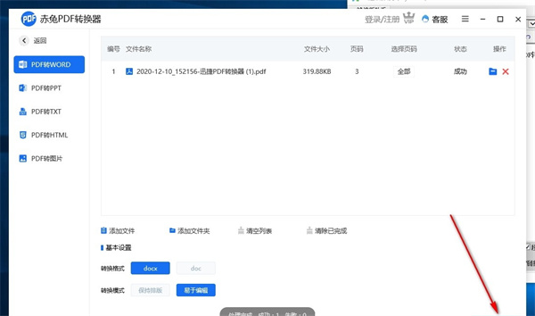 赤兔PDF转换器