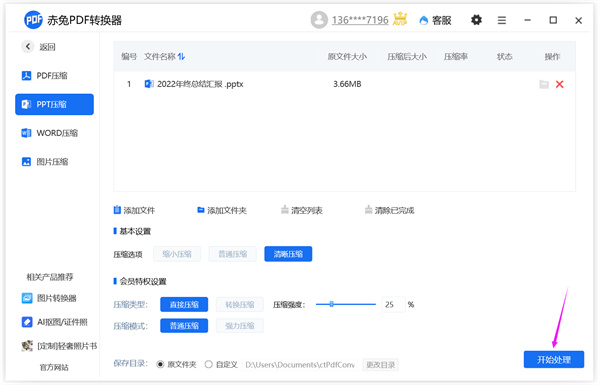 赤兔PDF转换器
