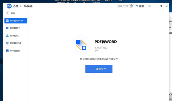 赤兔PDF转换器