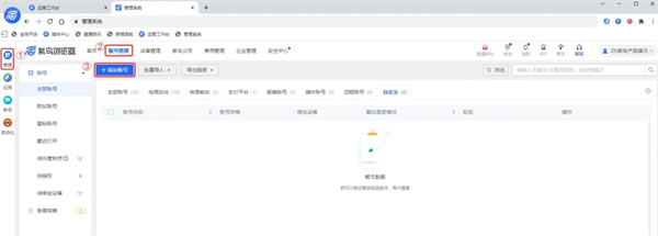 紫鸟超级浏览器SuperBrowser