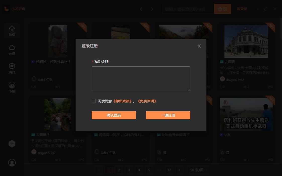 小龙云盘电脑版