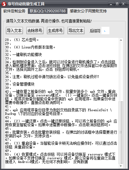 序列号自动批量生成工具
