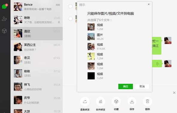 PC版微信2.5正式版下载