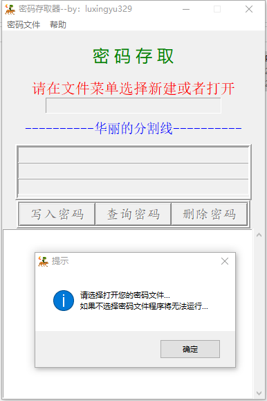 密码存取器