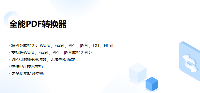 全能PDF转换器pc版