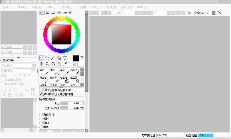 PaintTool SAI2中文版