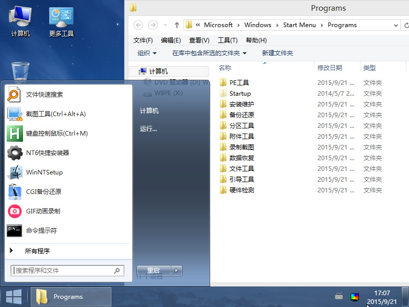 微PE工具箱64位版