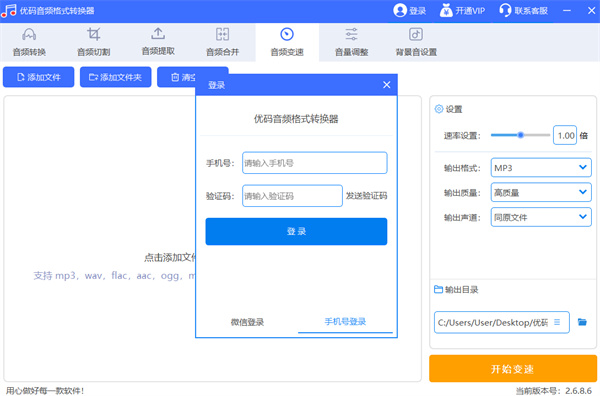 优码音频格式转换器